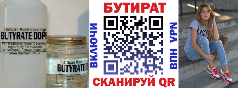 БУТИРАТ 99%  Белгород 