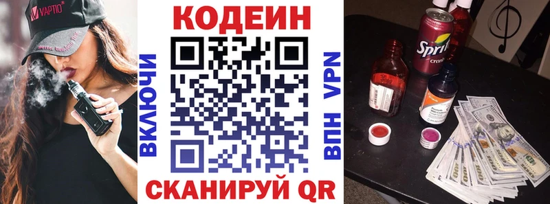 Codein напиток Lean (лин)  Белгород 